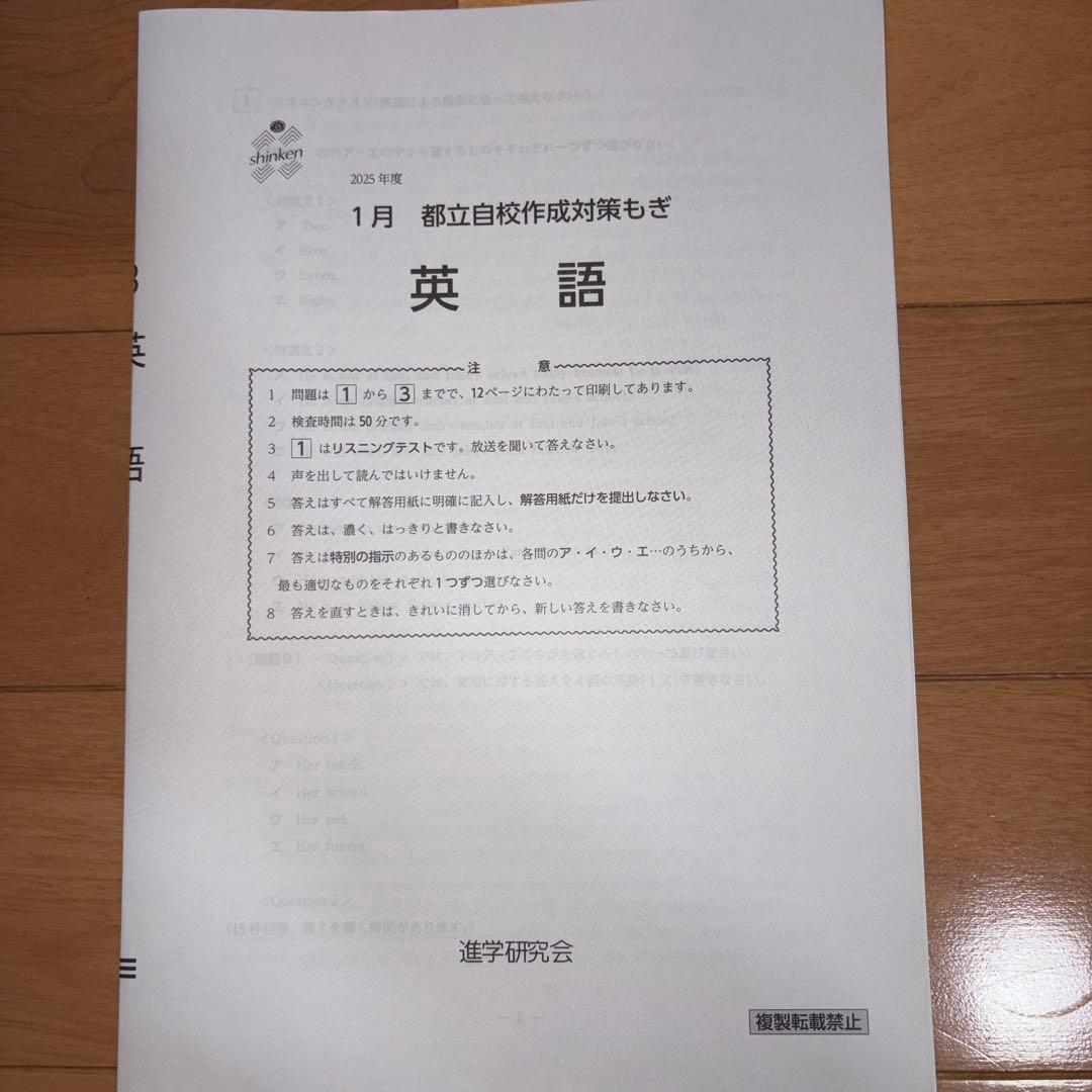 2025年度自校作成V模擬 10-1月