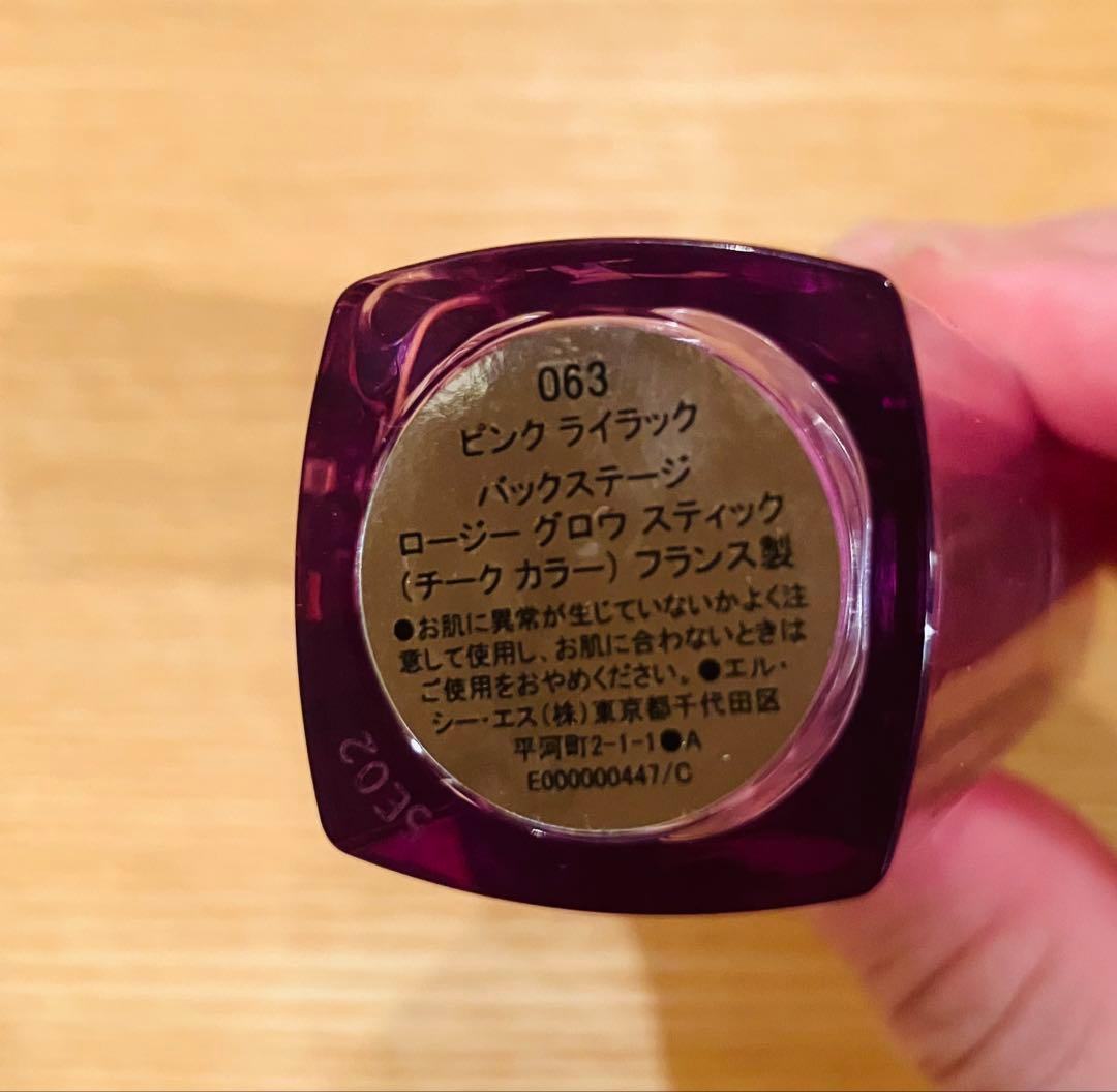 ディオール　バックステージ　ロージーグロウスティック　063 ピンクライラック