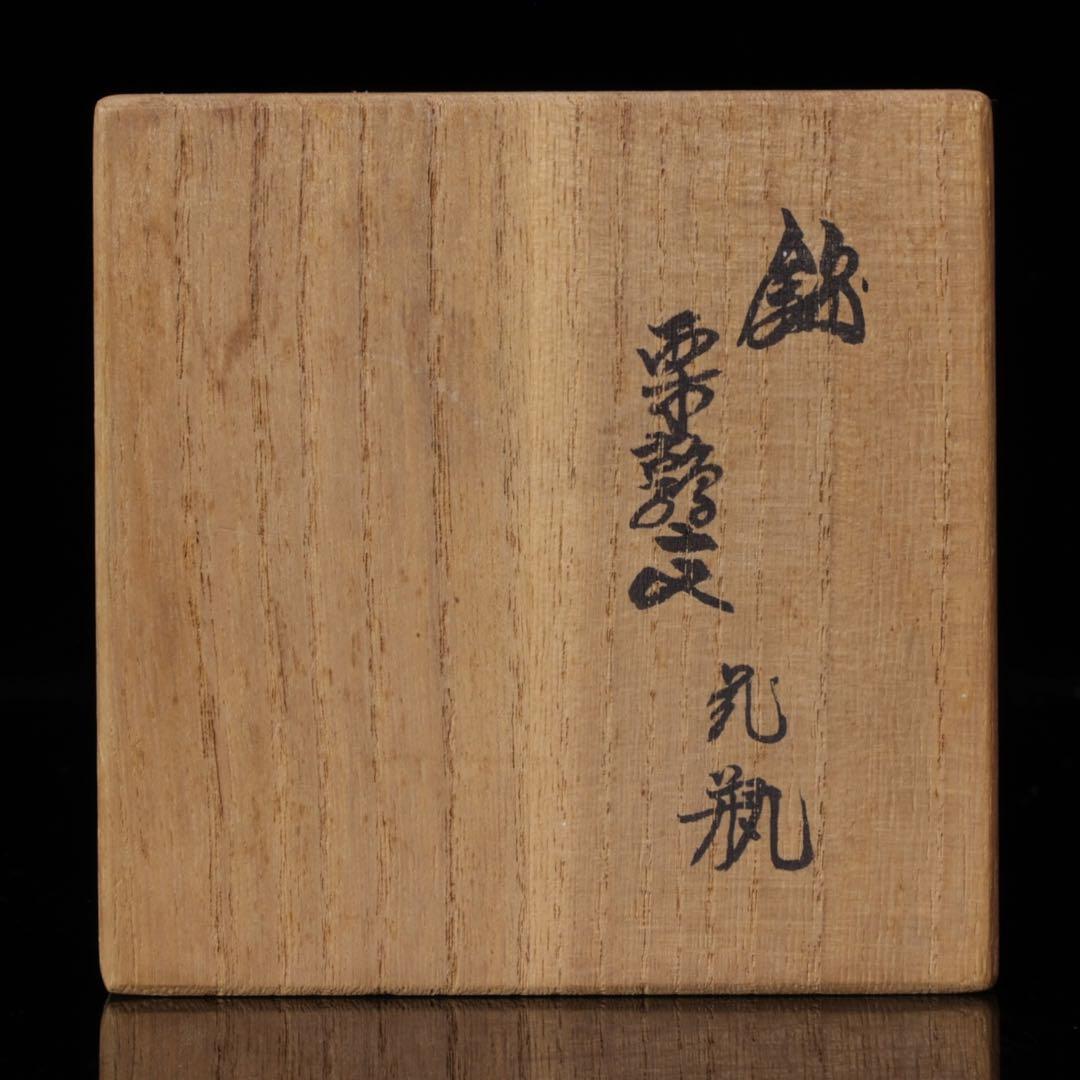 【人間国宝 十三代 酒井田柿右衛門】錦栗鶉文花瓶 共箱 有田焼 古美術 骨董品