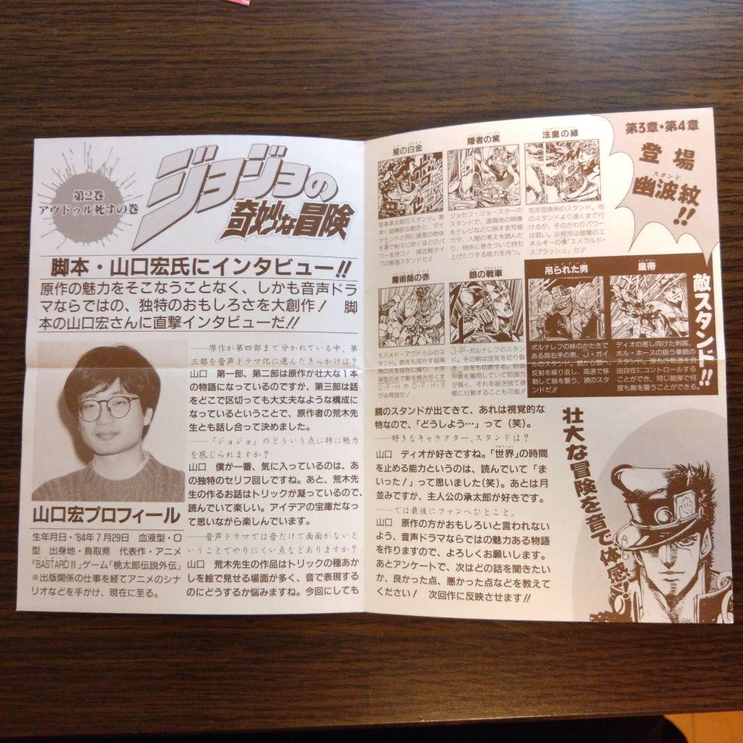 ジョジョの奇妙な冒険 第2巻 集英社 CDブック