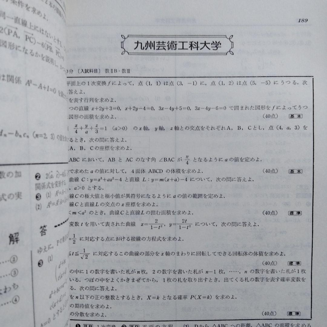 昭和55年 全国 大学 入試 問題 詳解 数学 聖文社 レトロ アンティーク