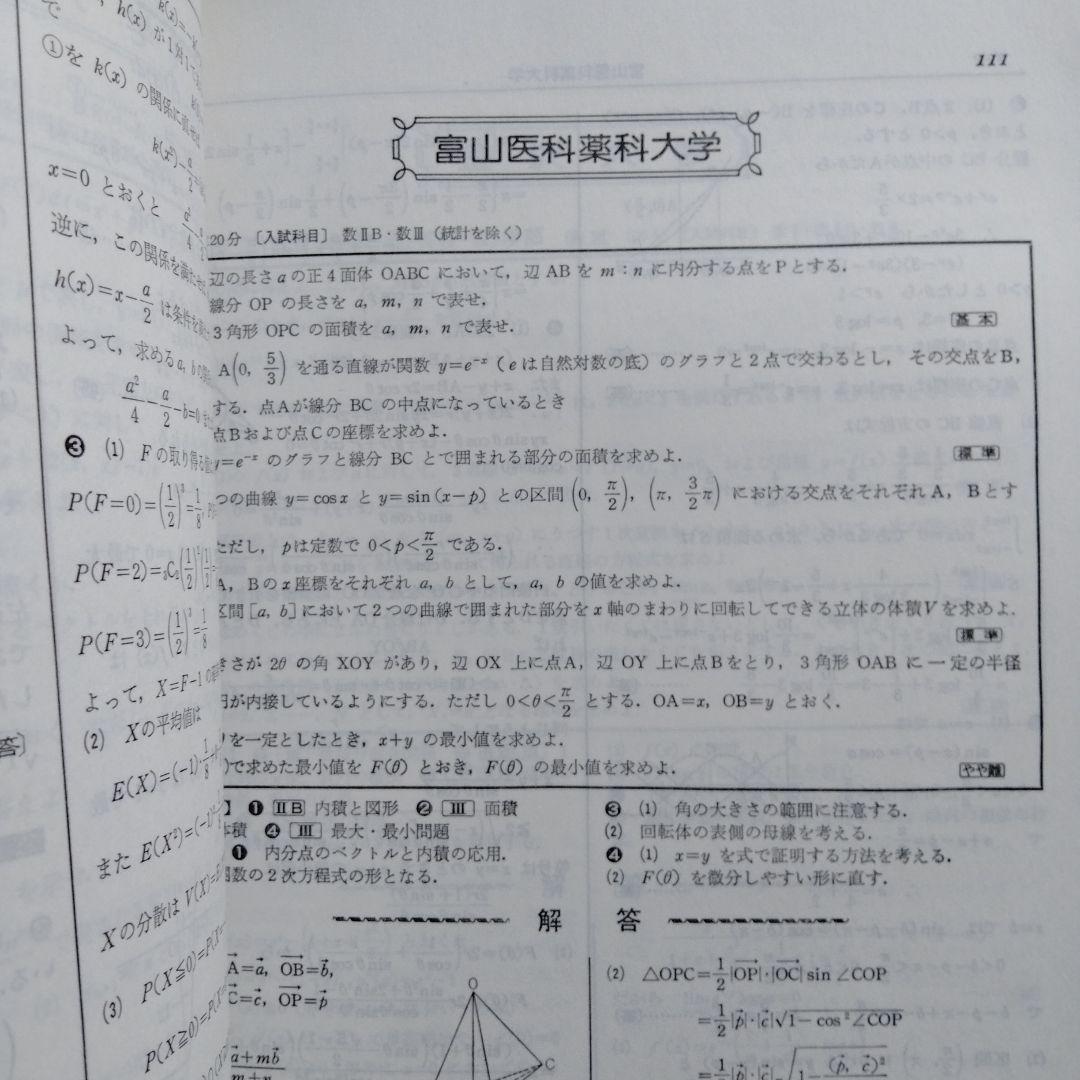 昭和55年 全国 大学 入試 問題 詳解 数学 聖文社 レトロ アンティーク