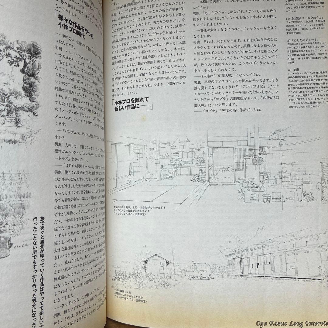 宮崎駿イメージボード　男鹿和雄画集　セット