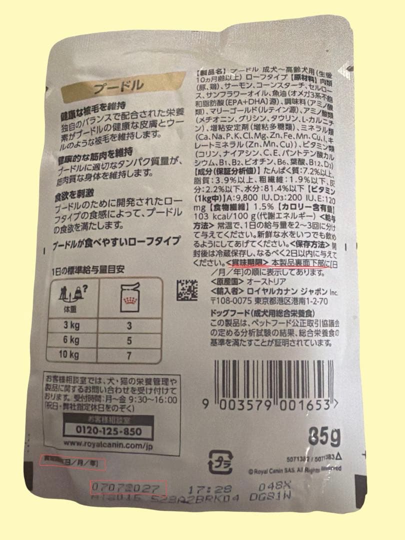 ロイヤルカナン、プードル用、パウチ《1箱》85g×12袋 《2箱》おまとめ売り！