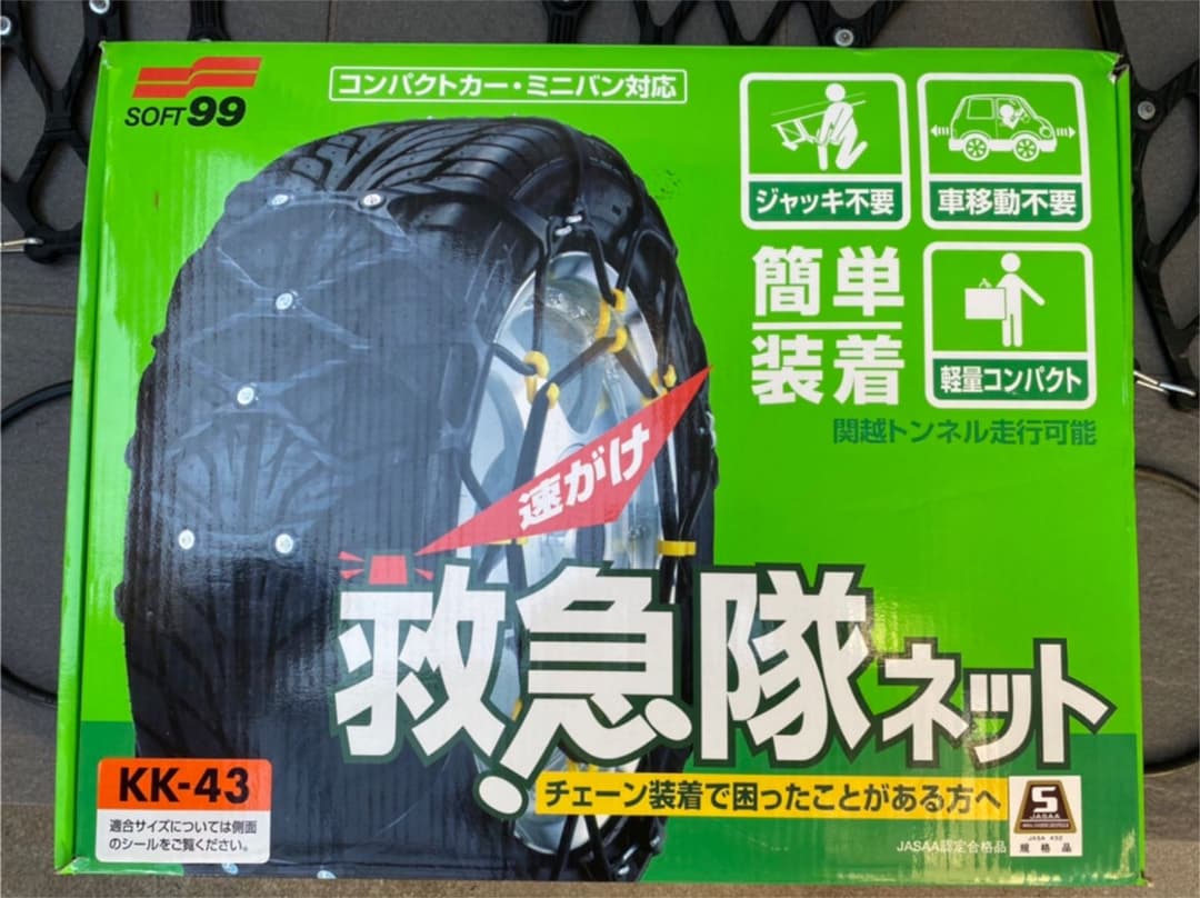SOFT99 簡単ゴムチェーン 救急隊ネット KK-43