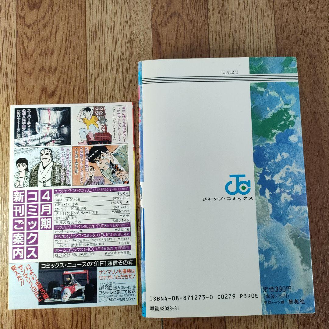 【良品】HUNTER×HUNTER 1巻　幽遊白書　1巻 初版　冨樫義博