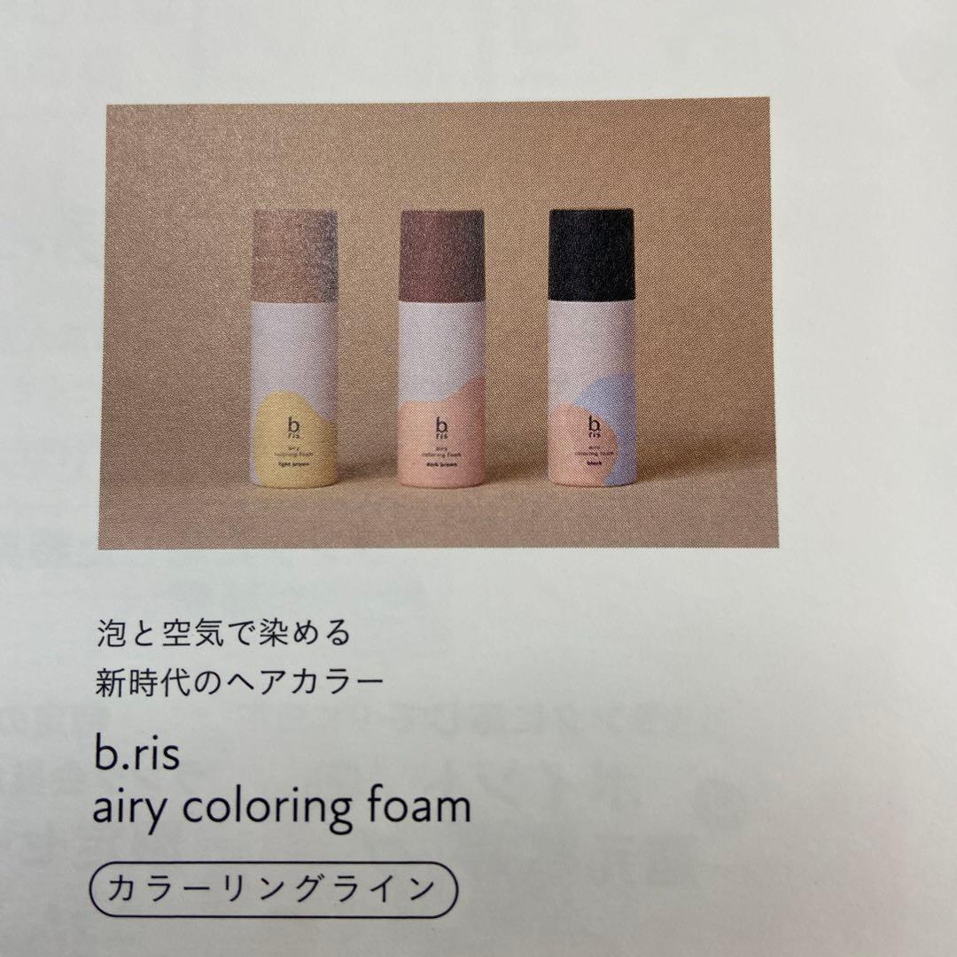 b.ris エアリーカラーリングフォーム　3本セット
