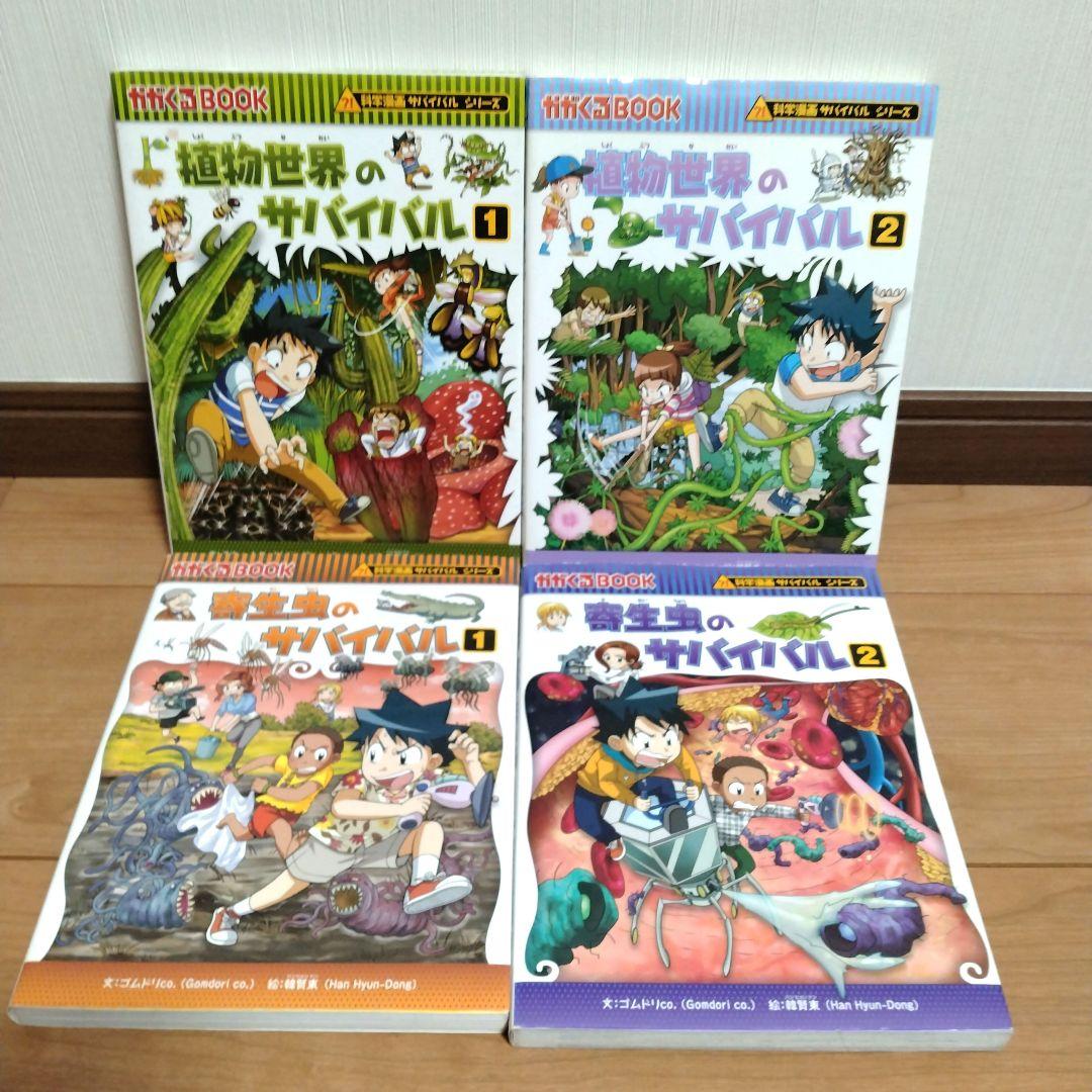 科学漫画サバイバルシリーズ