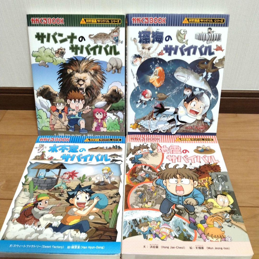 科学漫画サバイバルシリーズ