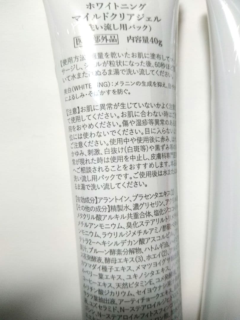 ホワイトニングマイルドクリアジェル　エムズサイエンス