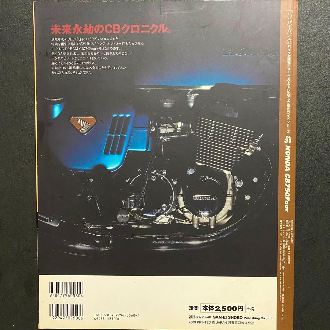 HONDA CB750Four CB400Four バイク車種別チューニング&…