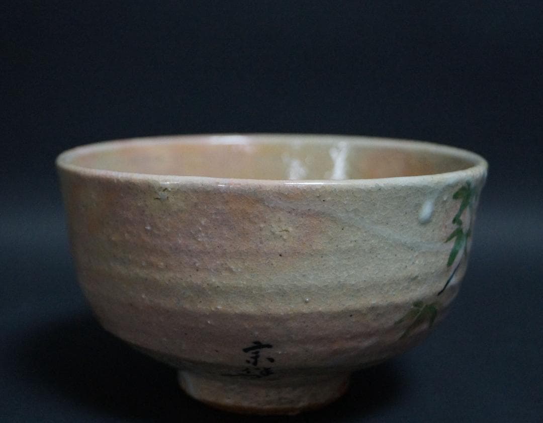 宗伴絵 色絵『竹文』茶碗 抹茶碗 押し印在銘 箱付 / 茶事 茶道具