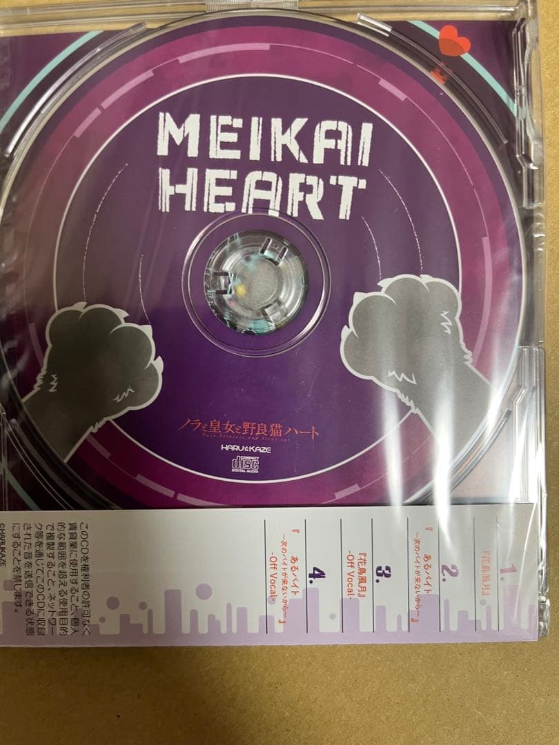 ノラと皇女と野良猫ハート MEIKAI HEART [桐谷華|しろめ] CD