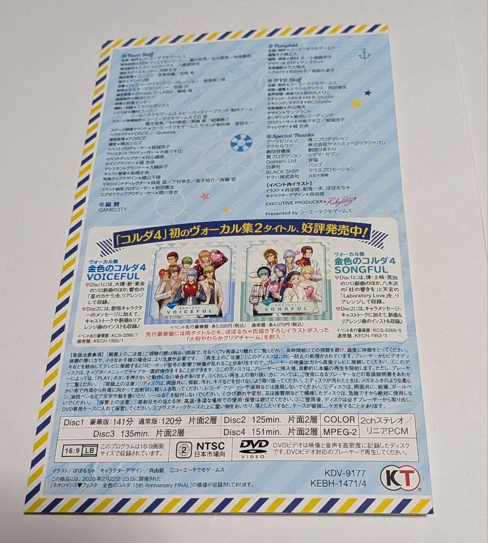 金色のコルダ 15th Anniversary FINAL DVD BOX
