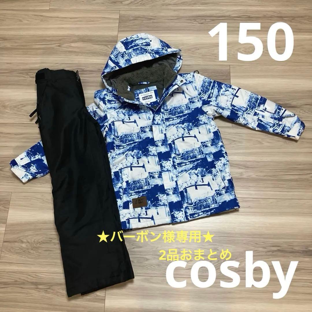 ★バーボン★ スキーウェア上下セット＆adidas 裏起毛パンツ150