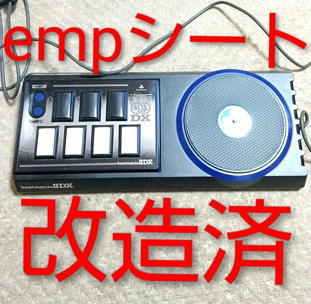 empシート ps2 beatmania コントローラ ハマり対策 静音化