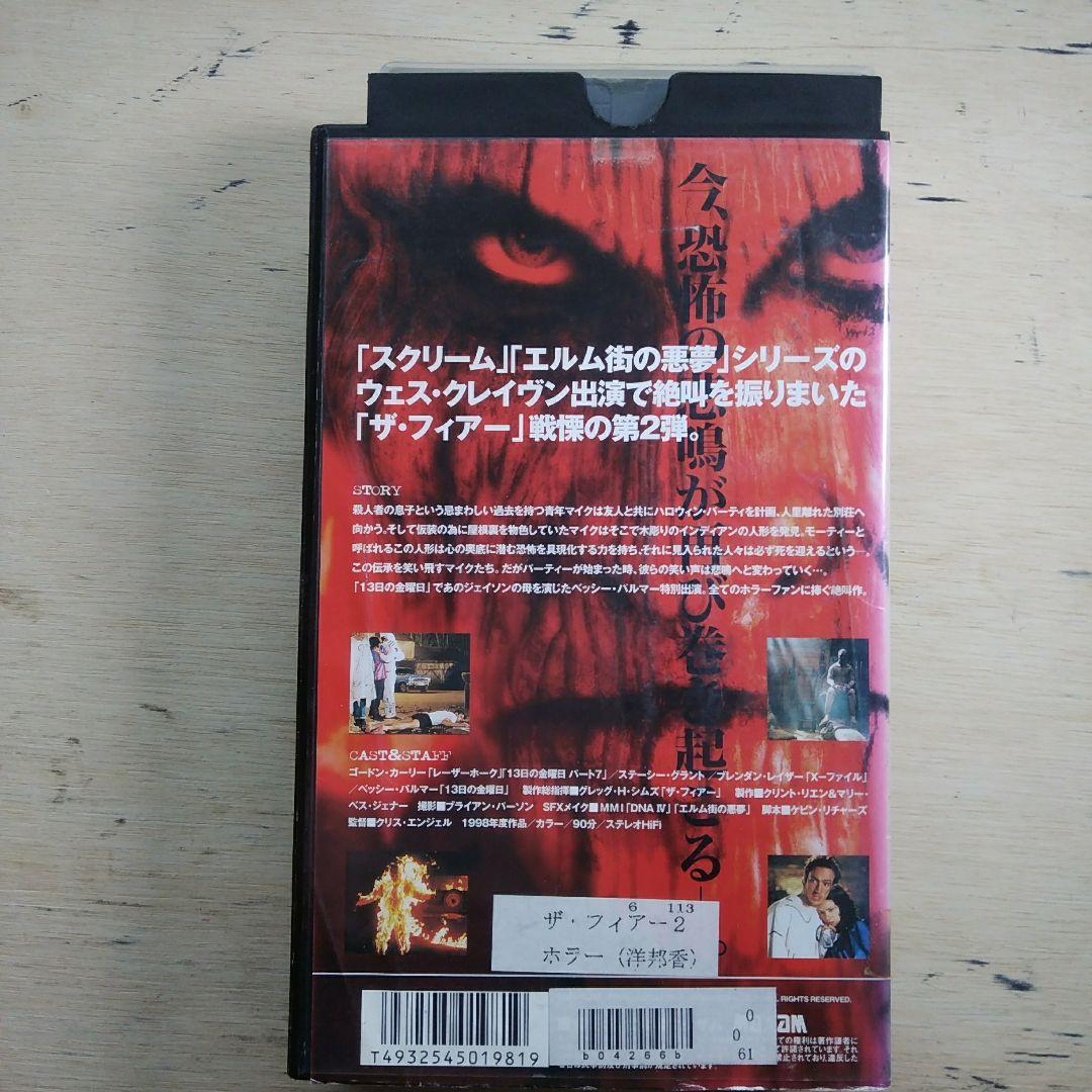 ザ・フィアー2　VHS　字幕版