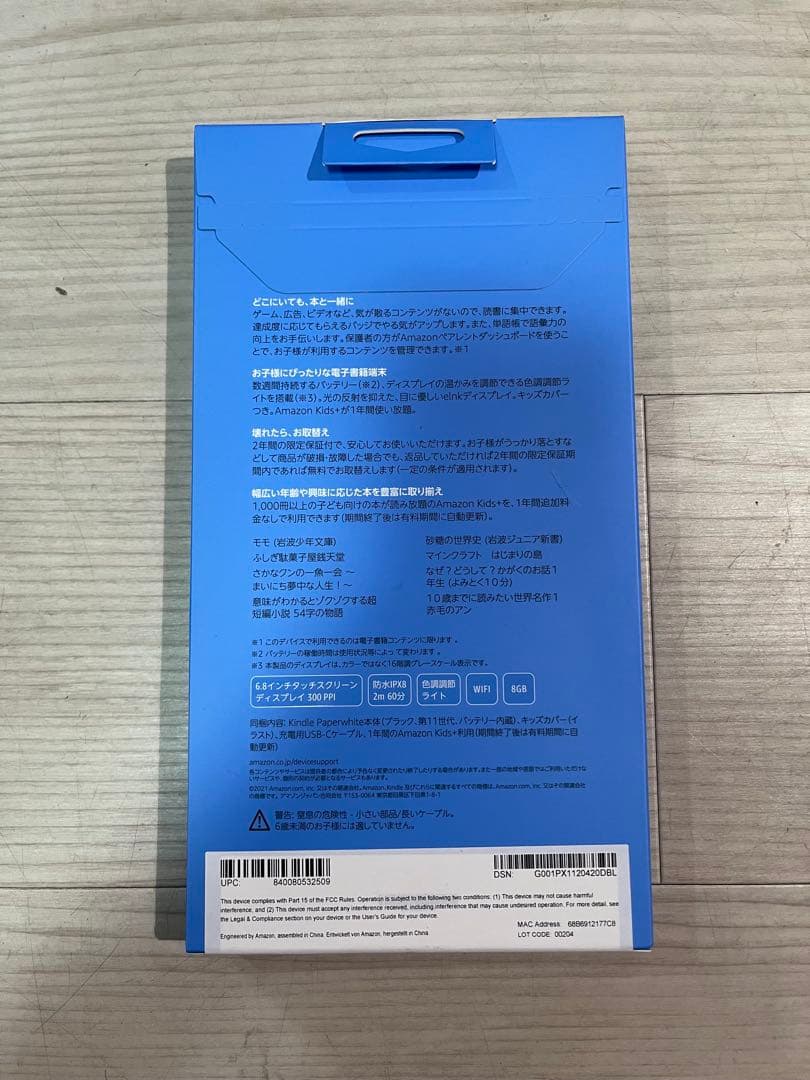 Kindle Paperwhite キンドル ペーパーホワイト キッズ 端末