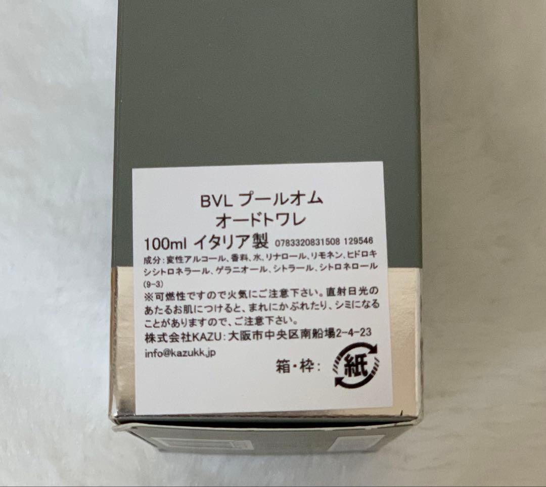 BVLGARI POUR HOMME プールオム オードトワレ
