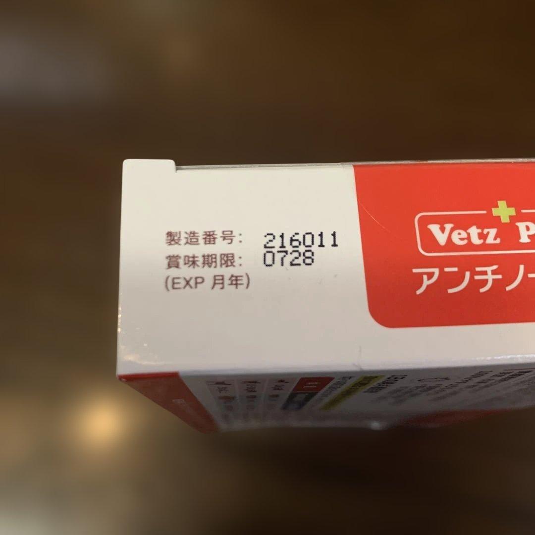 アンチノールプラス　90粒