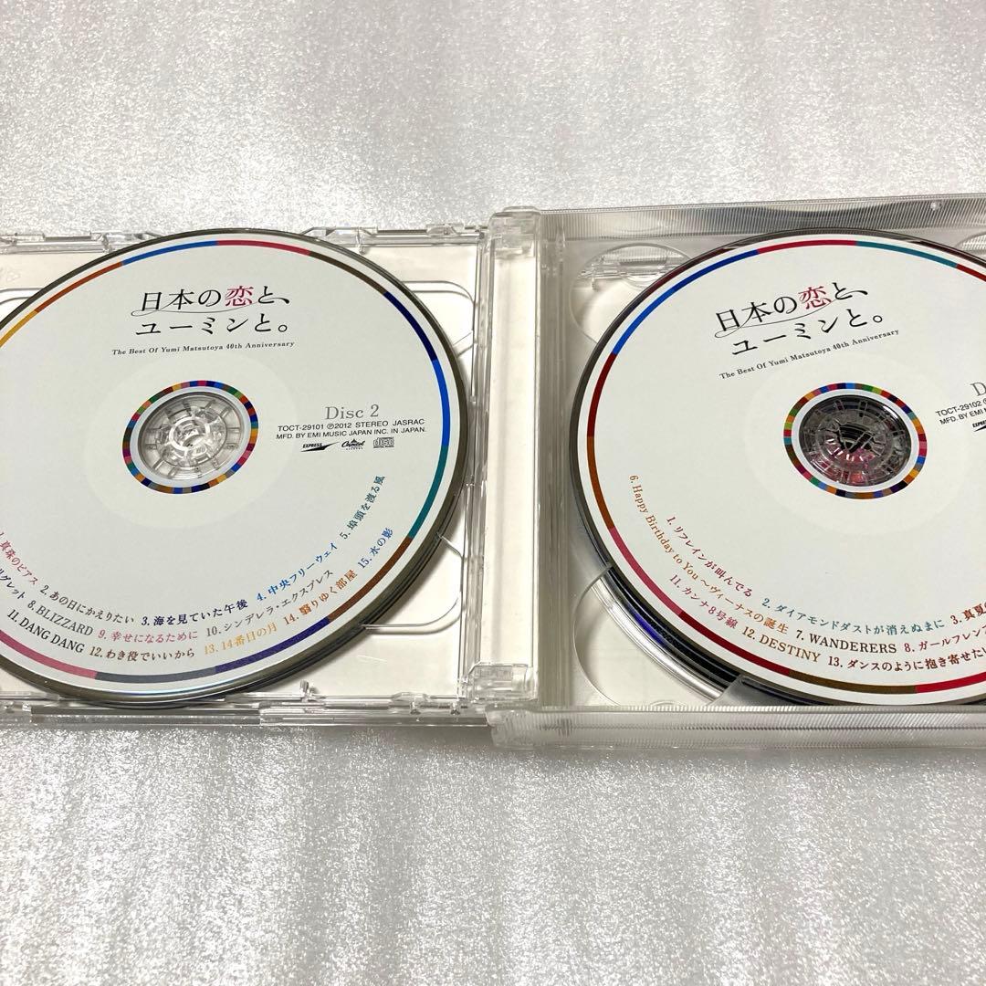 松任谷由実40周年記念ベストアルバム 日本の恋と、ユーミンと。 (初回限定盤)