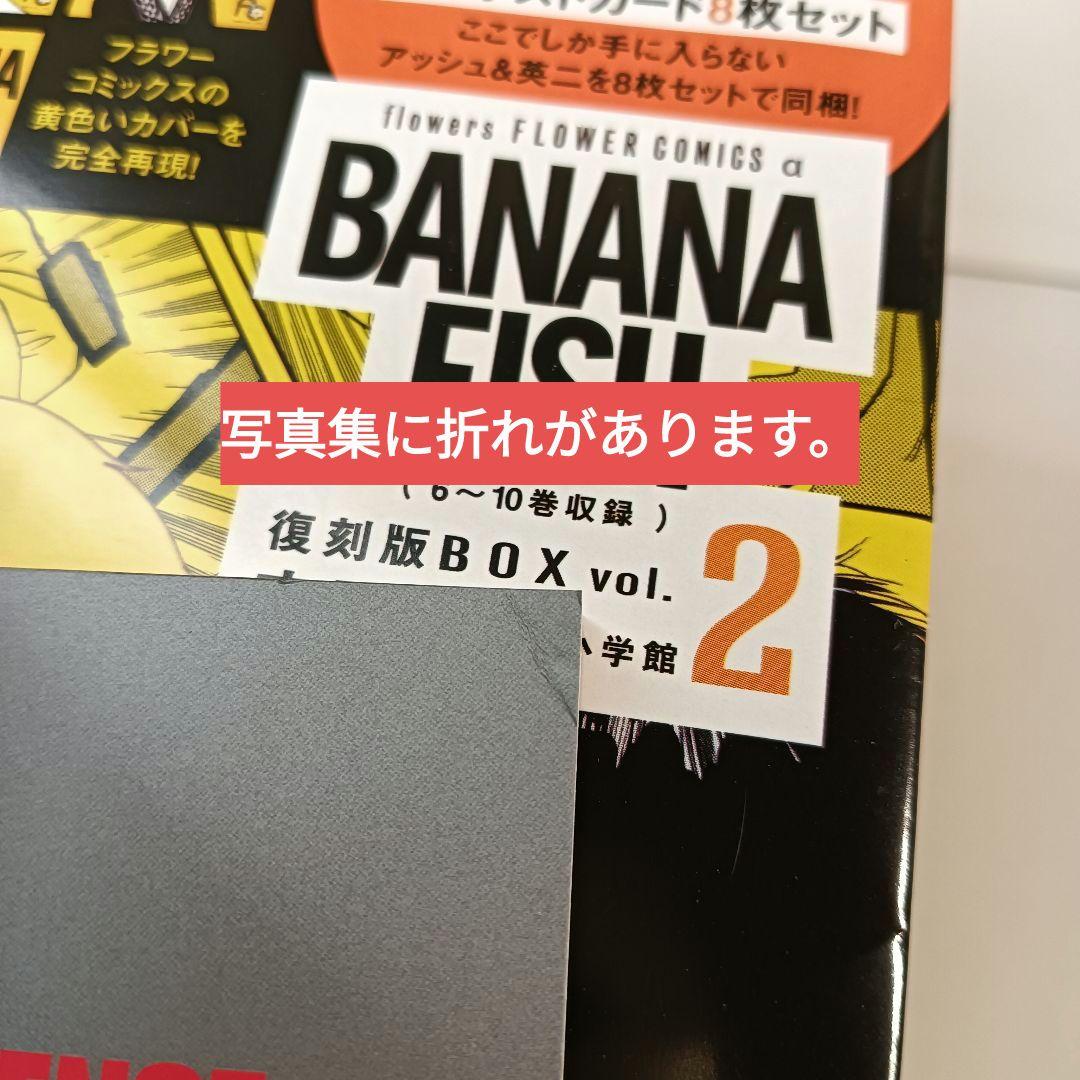 【特典完備】BANANA FISH 復刻版 BOX 全巻セット