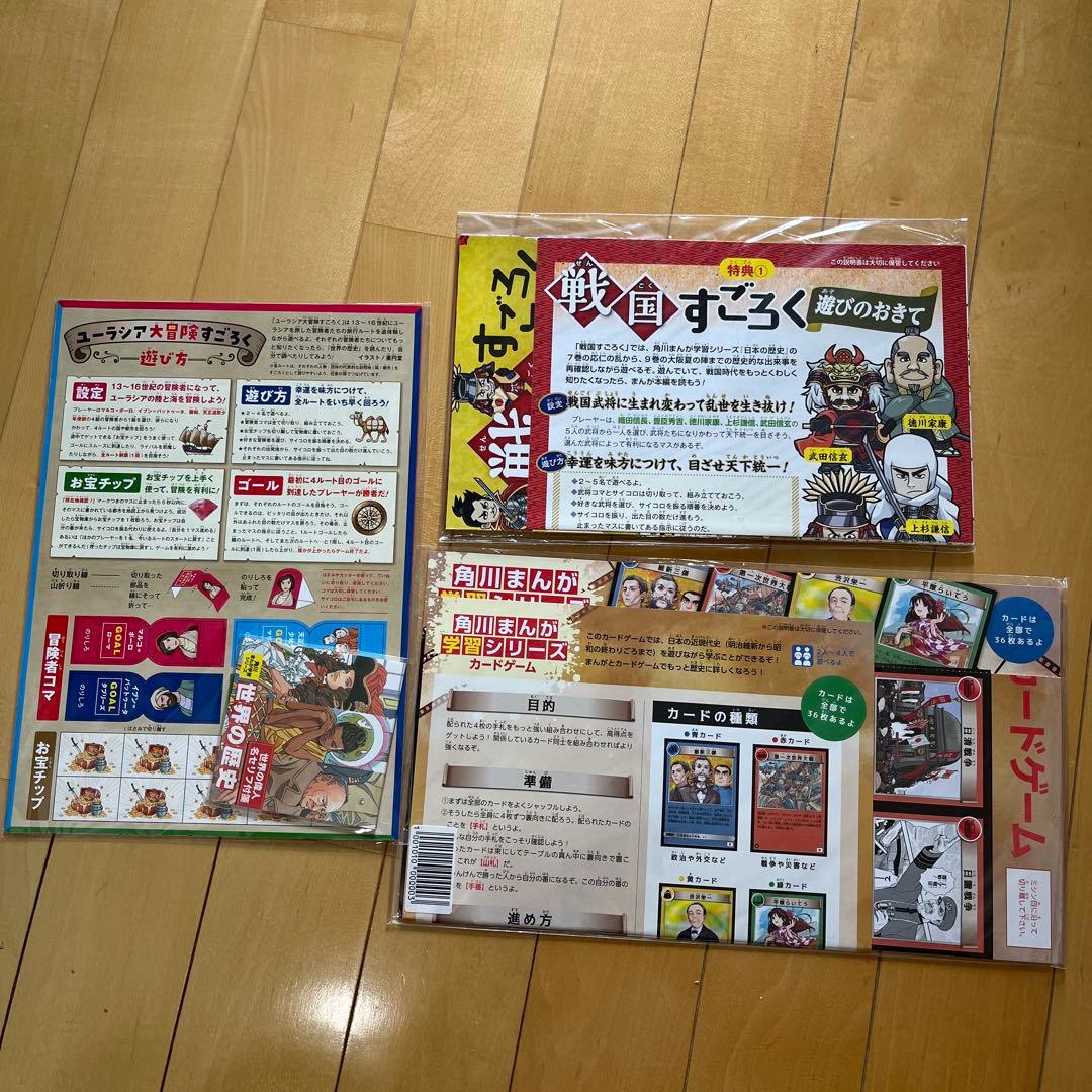 角川まんが　日本の歴史 全15巻＋別巻4冊　付録あり　フルセット