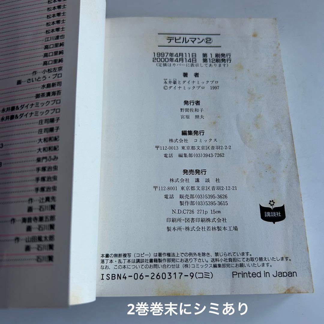 【レア‼︎ 函付】 デビルマン 全5巻 永井豪