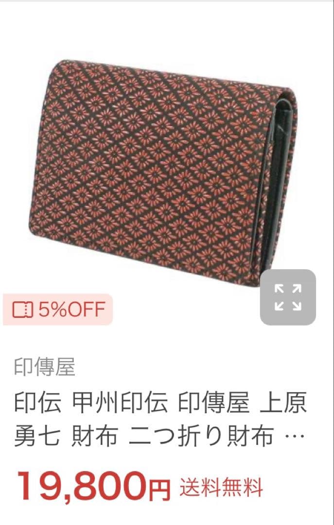 印傳屋　上原勇七　二つ折り財布 甲州印傳
