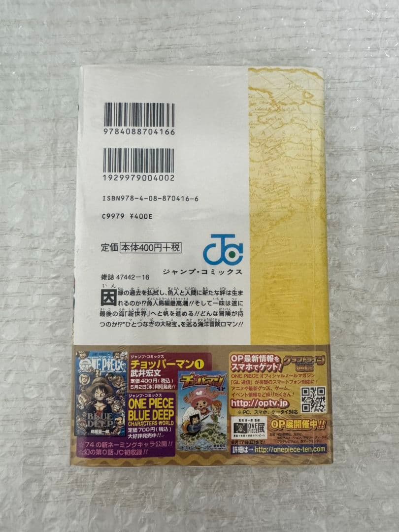 ONE PIECE　ワンピース　66巻　シュリンク未開封　初版