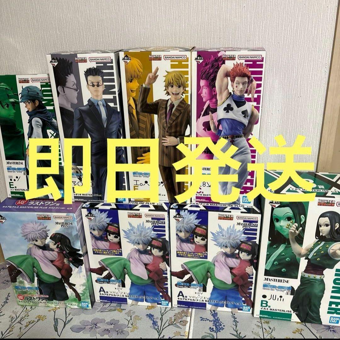 一番くじ　ハンターハンター　フィギュア　コンプリート