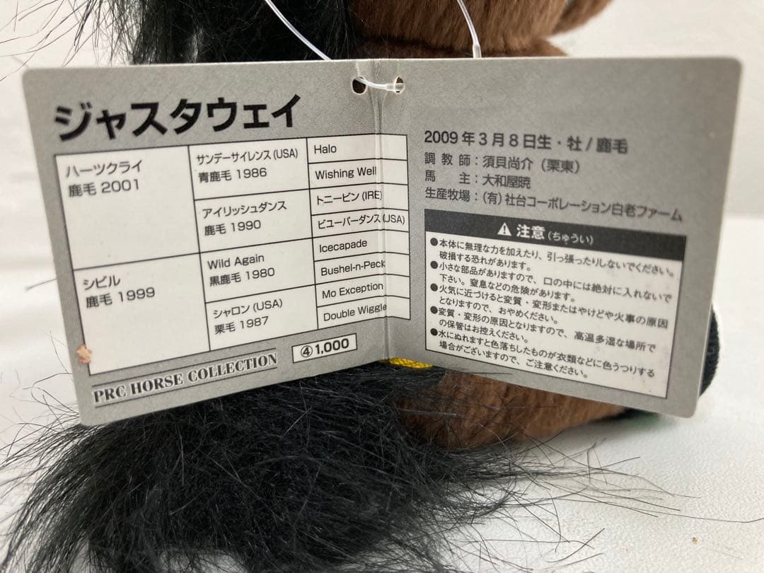 【希少✨】ジャスタウェイ　Ｓサイズ　ぬいぐるみ　アイドルホース ウマ娘