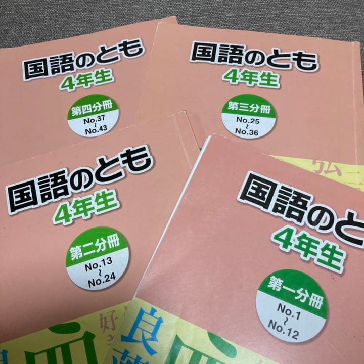 no22430103_【浜学園】小4国語　テキストセット(国語とも・みち)　８冊