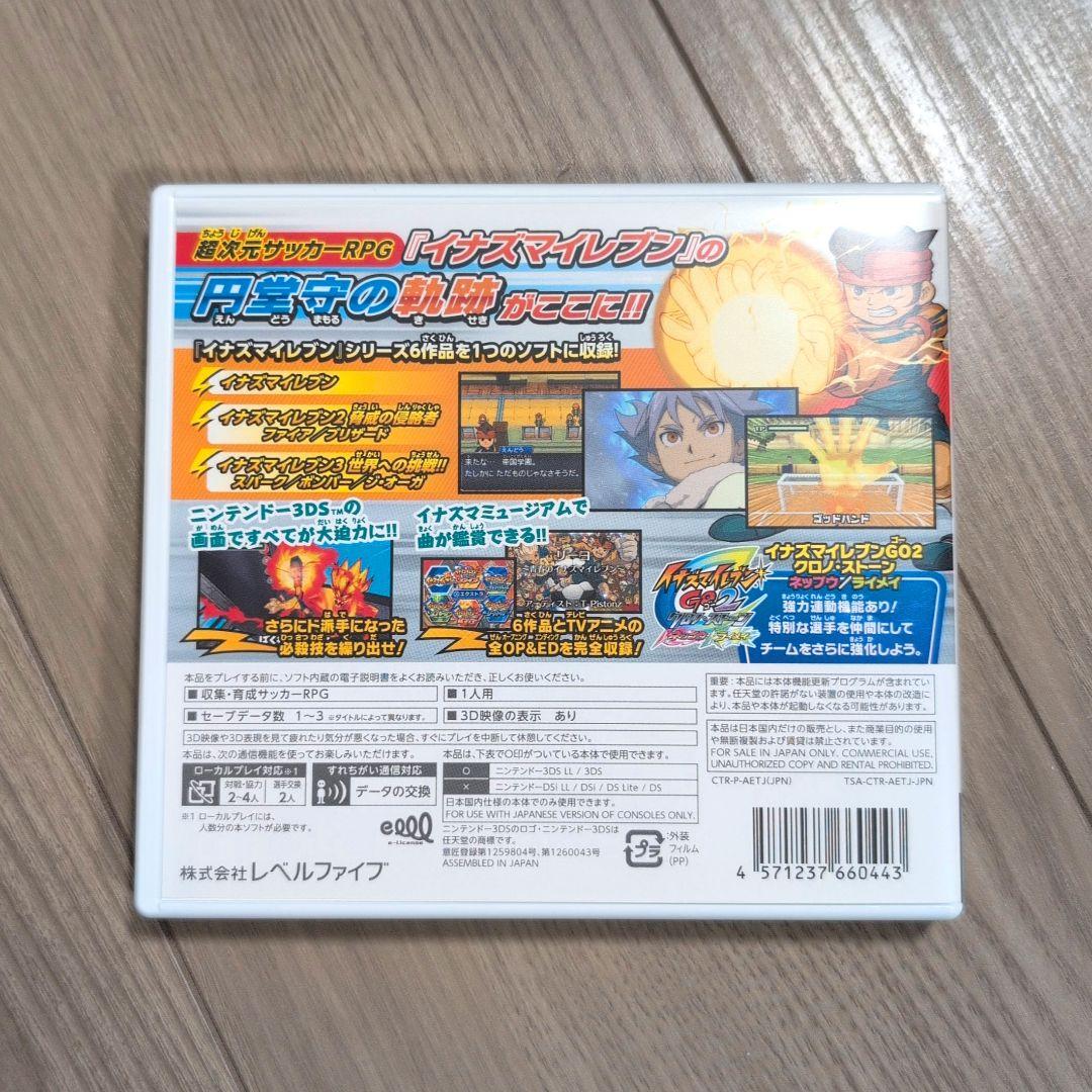 【美品】3DS イナズマイレブン1・2・3 円堂守伝説