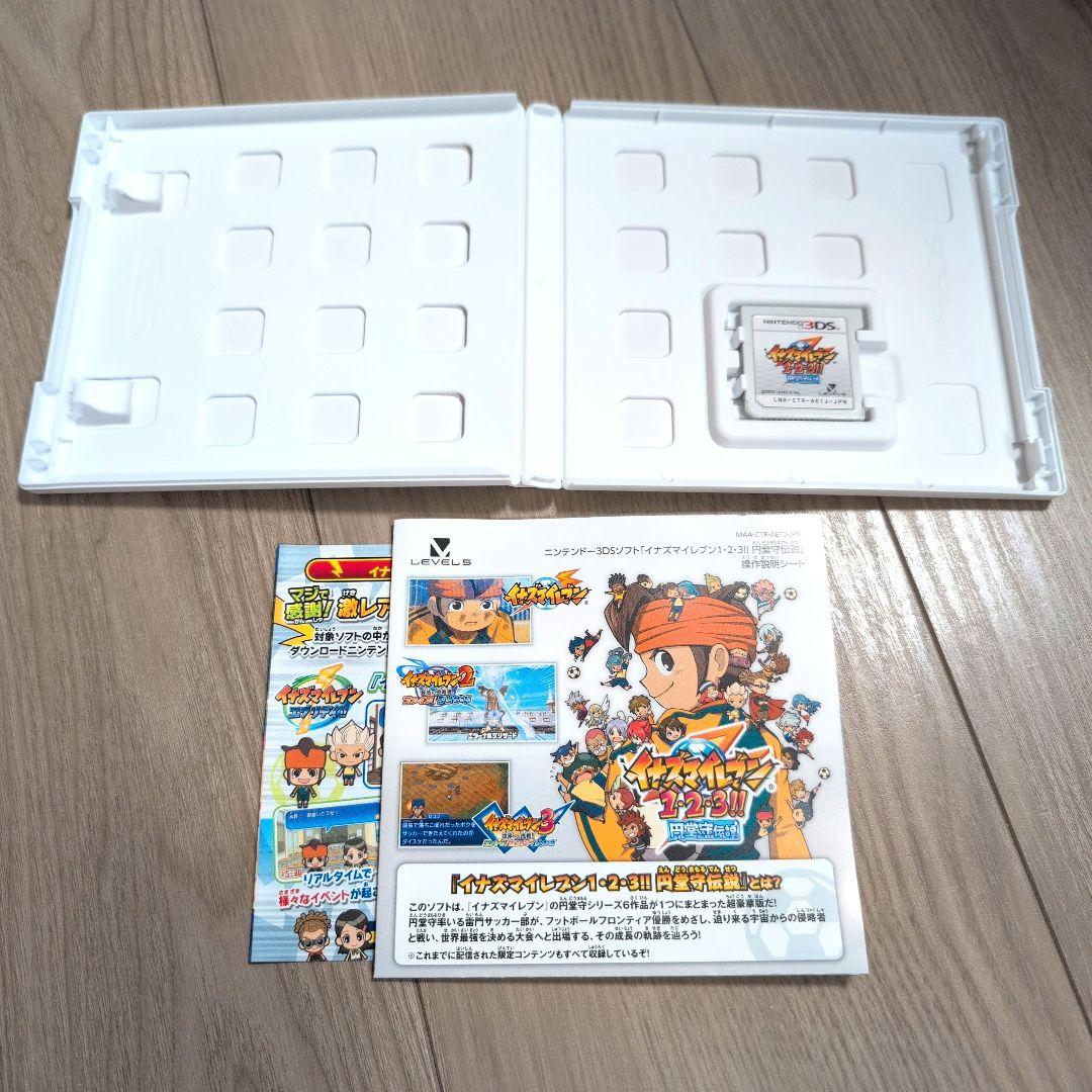 【美品】3DS イナズマイレブン1・2・3 円堂守伝説