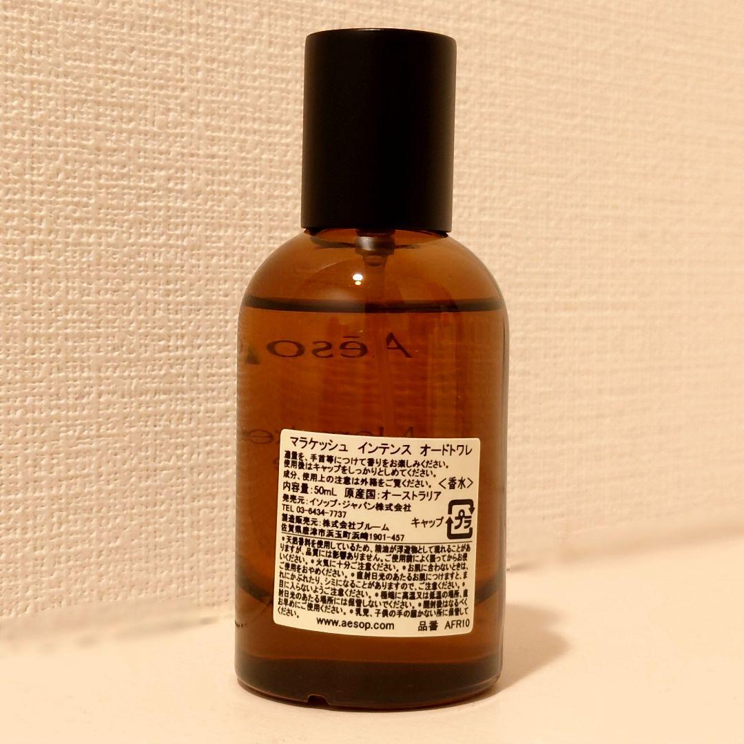 Aesop Marrakech Intense イソップ　マラケッシュインテンス