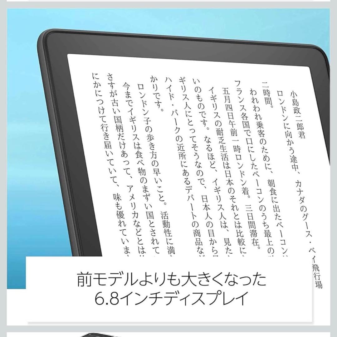 Kindle Paperwhite 11世代 (16GB) 6.8インチ広告なし