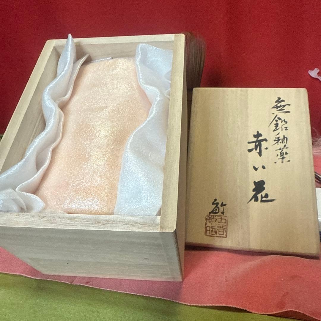 九谷巨匠竹越敏昭黄金赤秞武腰敏昭赤い花 陶器製茶碗未使用共箱