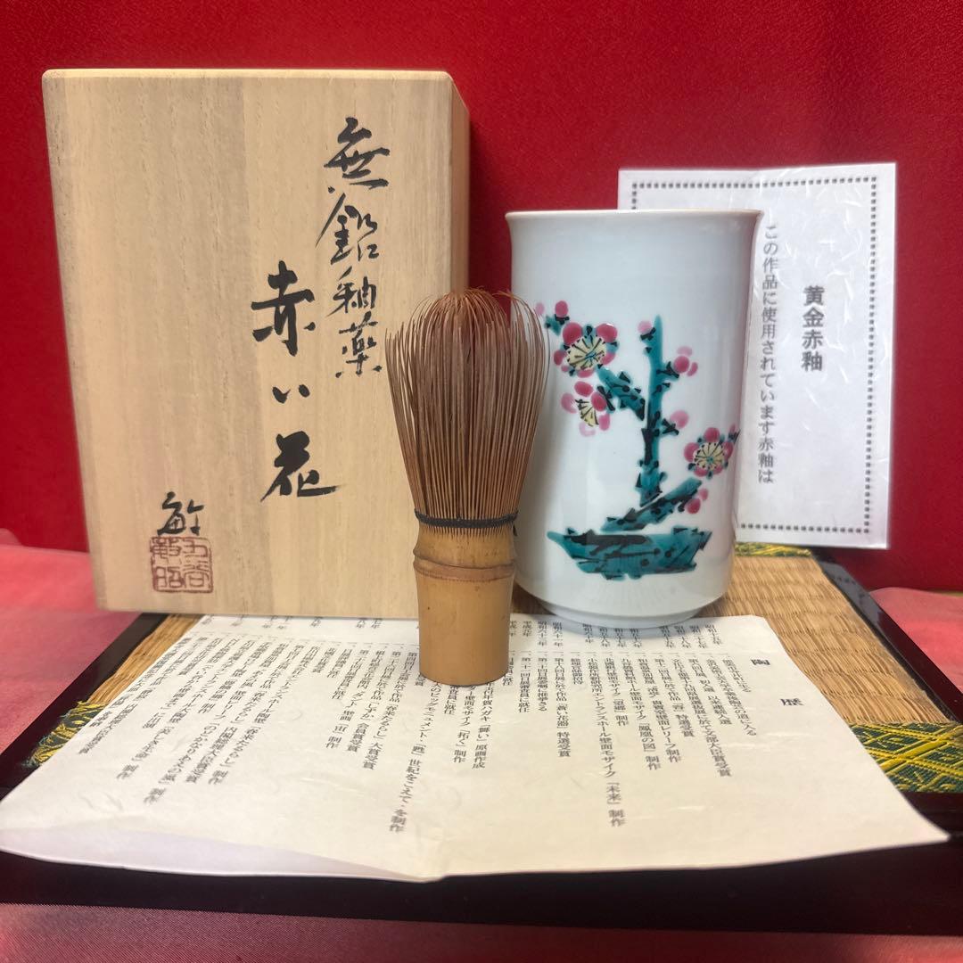 九谷巨匠竹越敏昭黄金赤秞武腰敏昭赤い花 陶器製茶碗未使用共箱