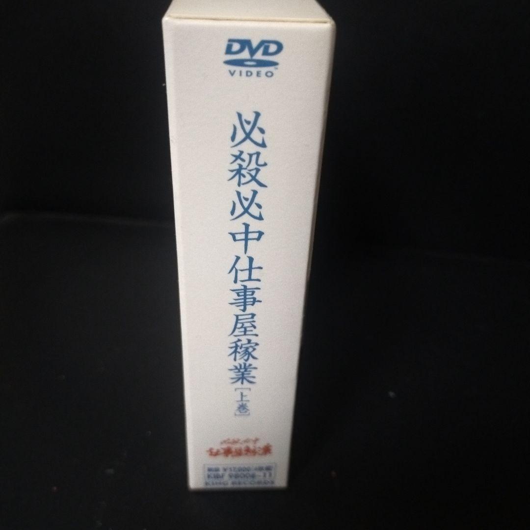 必殺必中仕事屋稼業[上巻]DVDBox 4枚組セル版です。