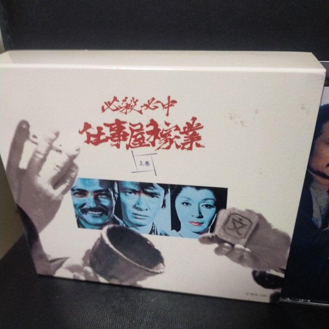 必殺必中仕事屋稼業[上巻]DVDBox 4枚組セル版です。