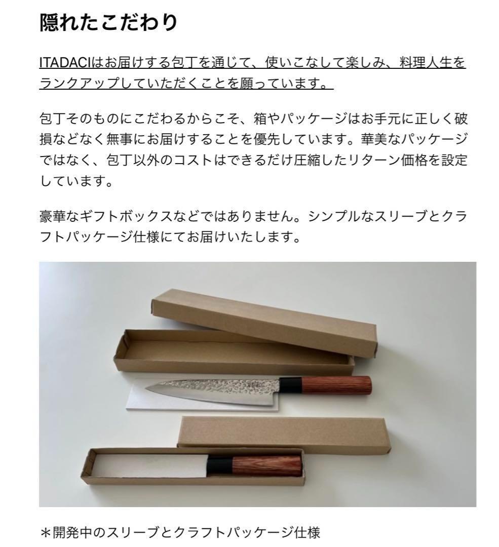 【牛刀＆ペティナイフ】槌目包丁　ITADACI　岐阜・関市　【2本セット】