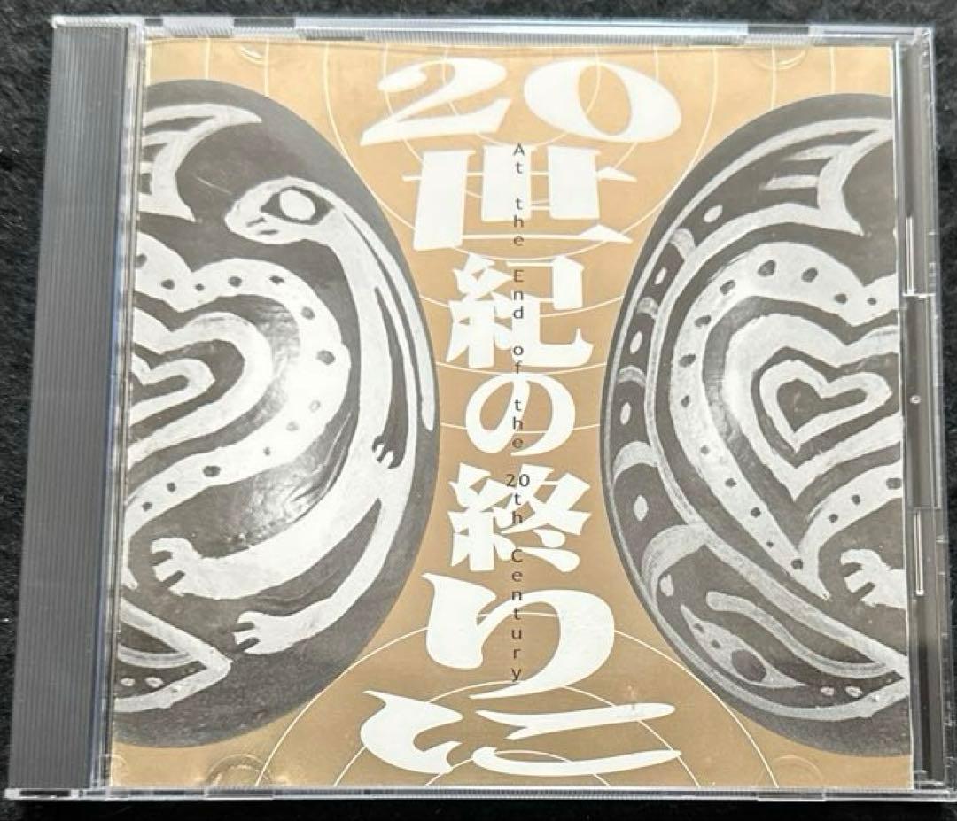 (1CD)(邦楽/テクノ)トリビュートトゥヒカシュー 「20世紀の終りに」V.A