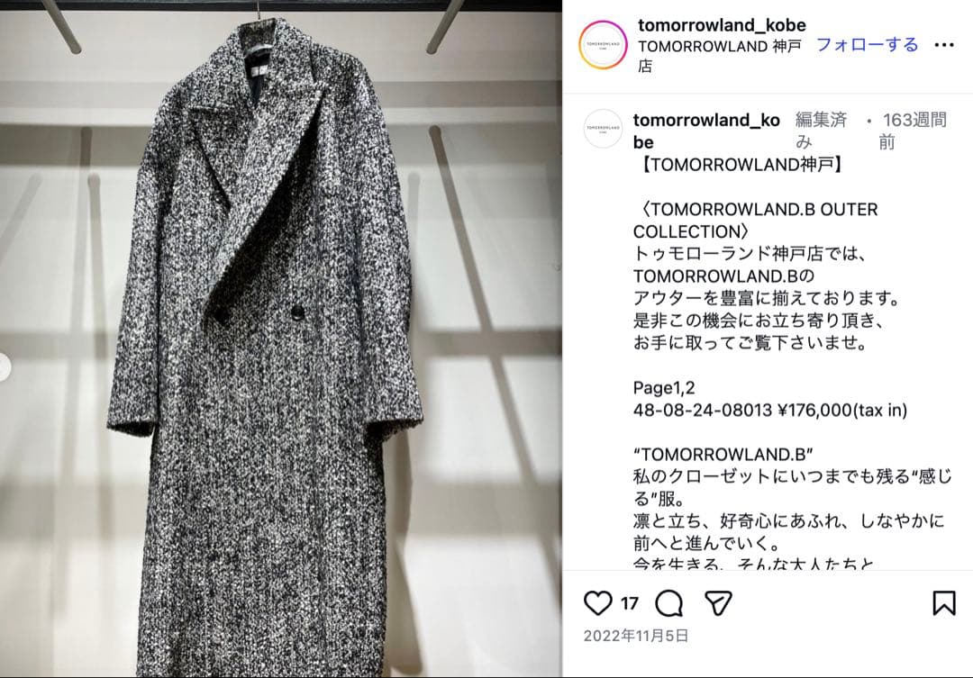 美品 TOMORROWLAND.B ツイードロングコート M トゥモローランド