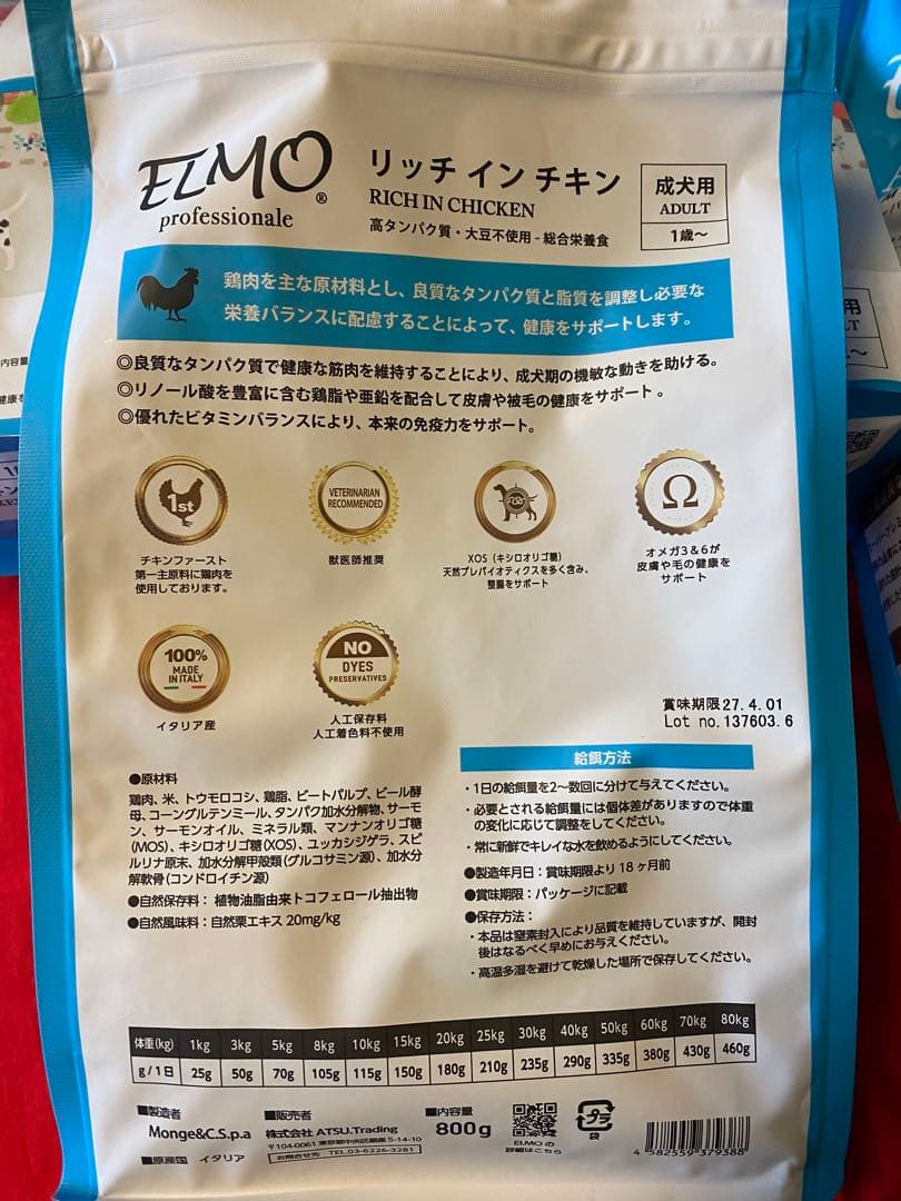 ELMO リッチインチキン 3kg & 800g 合計5.4kg