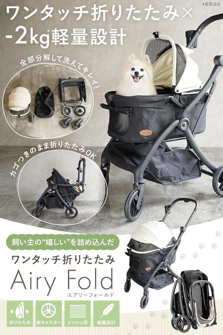 ペットカート　ベージュ　AP LAB　Airy Fold　サスペンション付き
