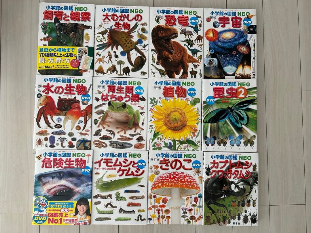 小学館の図鑑NEO 12冊セット