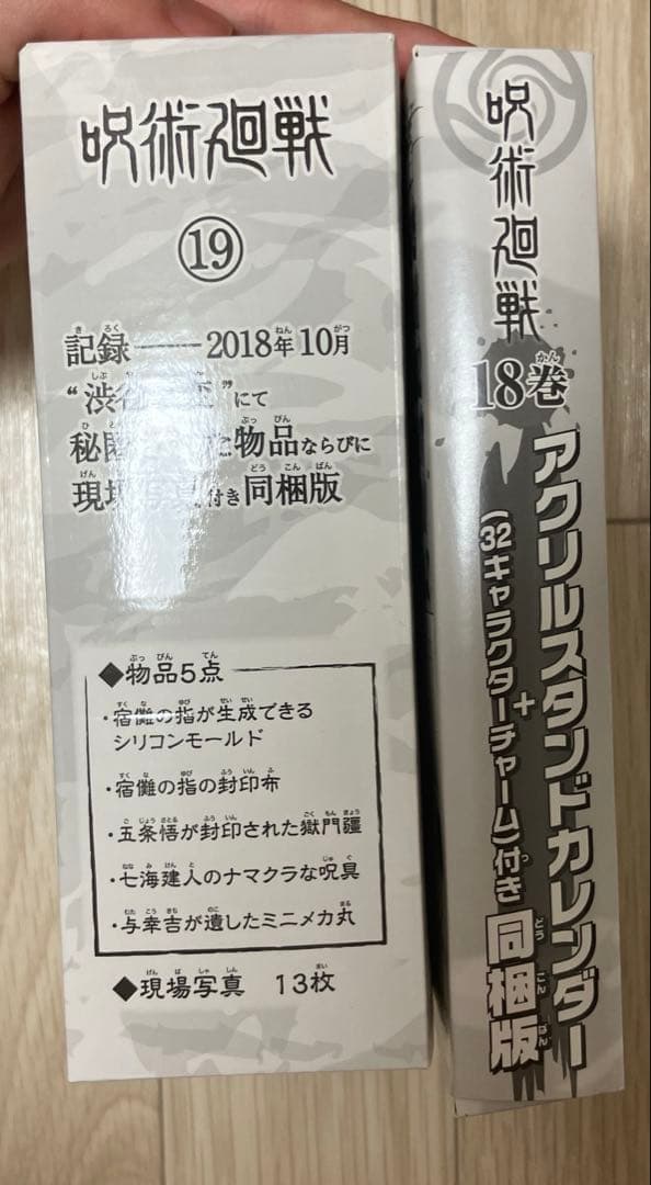 【特典付】呪術廻戦 0〜19巻セット 説明全て読んでから購入求！