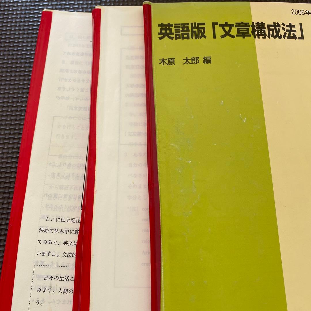 【期間限定出品】代ゼミテキスト　英語版「文章構成法」　木原太郎　夏期講習会