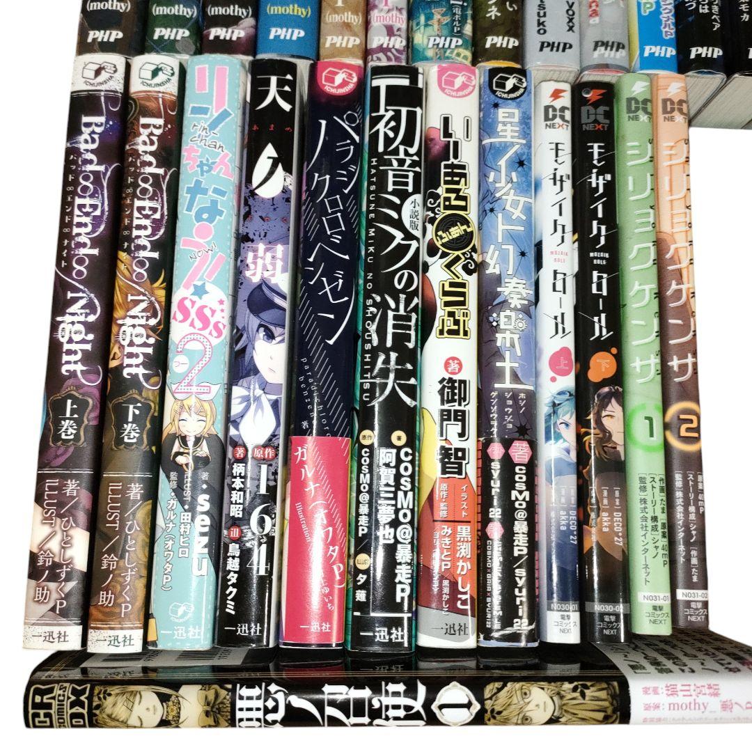 ボーカロイド書籍など まとめ売り